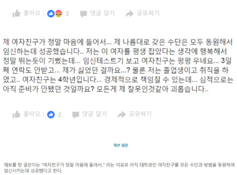 여자친구 일부로 임신시킴 | 인스티즈