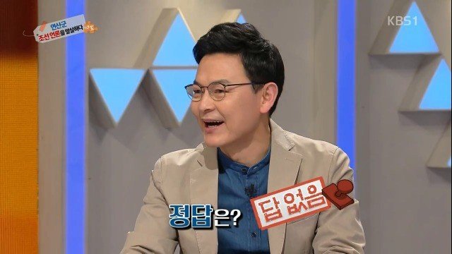 다음 중 연산군이 처벌하지 않은 죄는? | 인스티즈