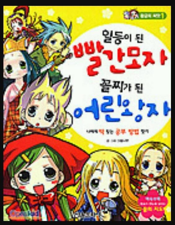 추억의 초딩 만화책 (아련) + 추가함 +추가 | 인스티즈