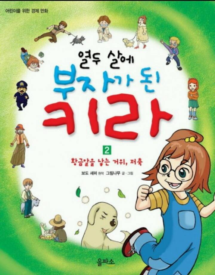 추억의 초딩 만화책 (아련) + 추가함 +추가 | 인스티즈