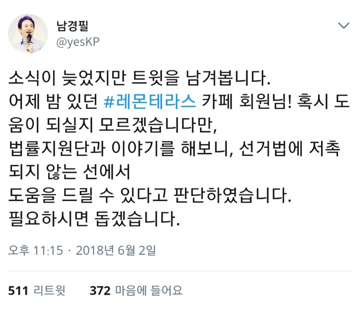 이재명에게 고소당한 시민 돕는 남경필.jpg | 인스티즈