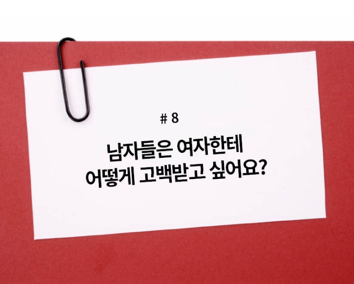 본인기준 받고싶은 고백은? | 인스티즈