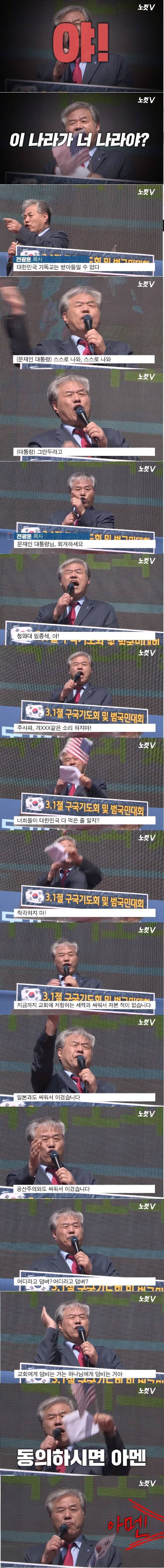 문재인대통령에게 막말하는 목사 | 인스티즈