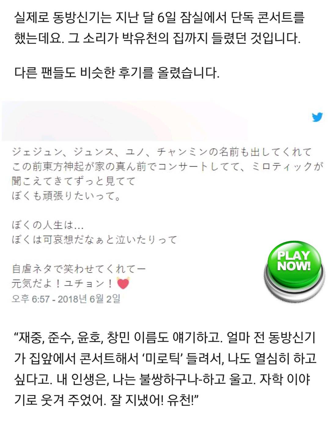 박유천이 日팬미팅에서 '동방신기' 언급하며 한 말.txt | 인스티즈