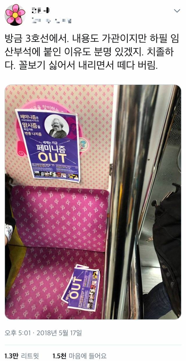 임산부석에 붙어있던 포스터 | 인스티즈