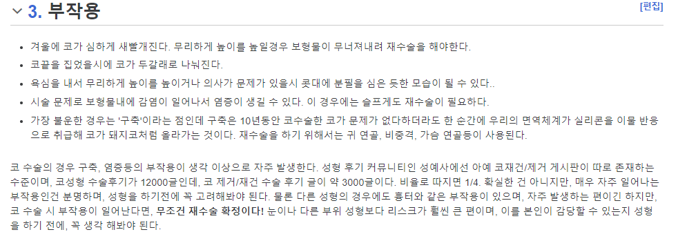 사람들은 잘 모를 수 있는 가장 위험한 성형수술 중 하나 | 인스티즈