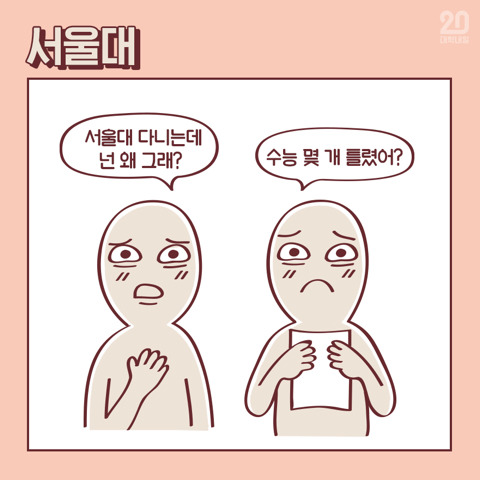 대학별 빡치게 하는 말 12.jpg | 인스티즈