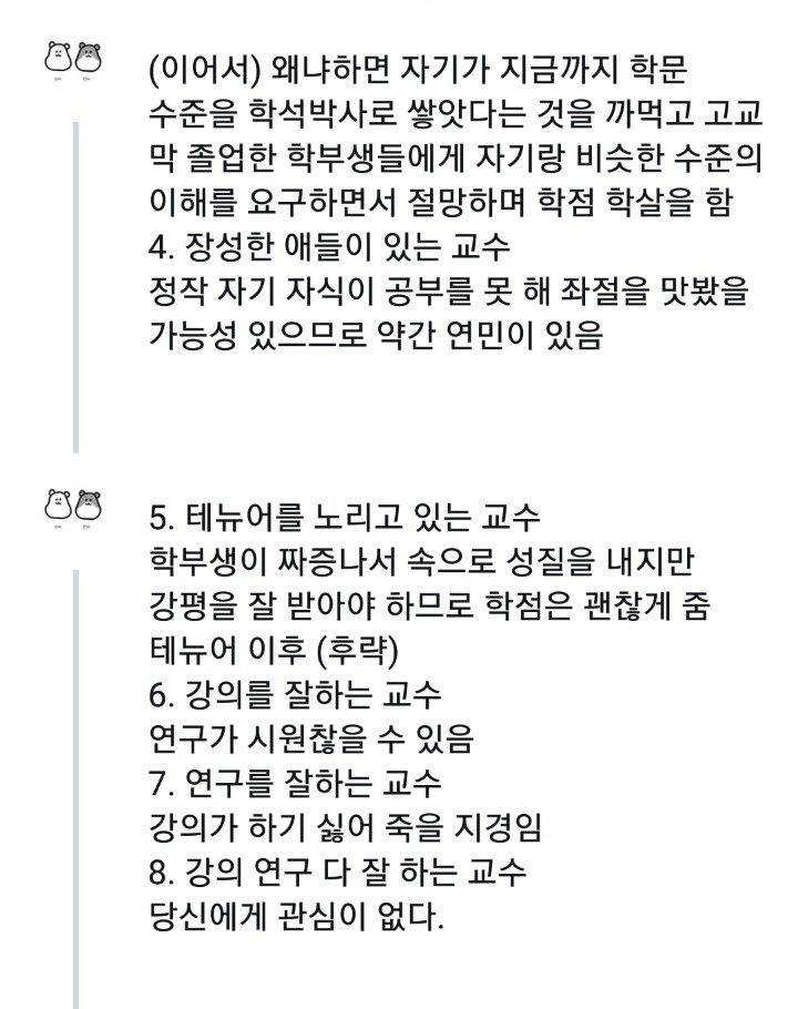 신입생 때 알았다면 더 편했을 교수별 성향 | 인스티즈