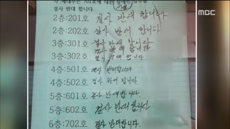 장애인 입주 반대 빌라 | 인스티즈