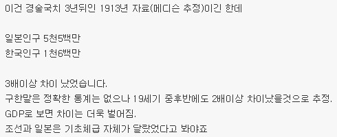 한일합방 얼마뒤 인구 차이 | 인스티즈