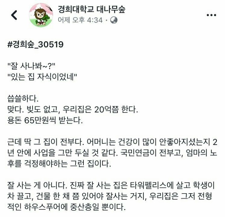 금수저의 기만.... 분노한 디씨인.jpg | 인스티즈