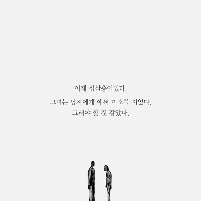 여자라면 누구나 아는 '공포' (책 끝을 접다) | 인스티즈