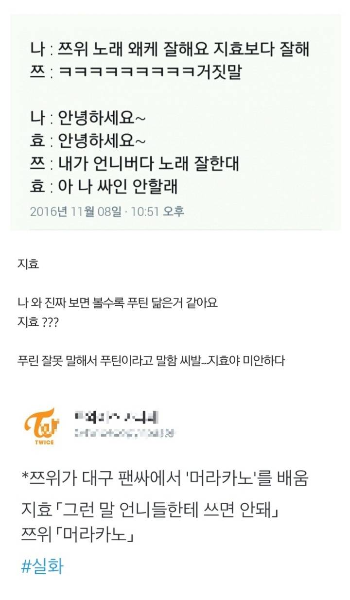 트와이스) 지효,쯔위,채영 팬 싸인회 일화 | 인스티즈