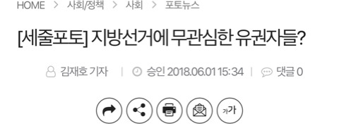 지방선거에 무관심한 유권자들? | 인스티즈