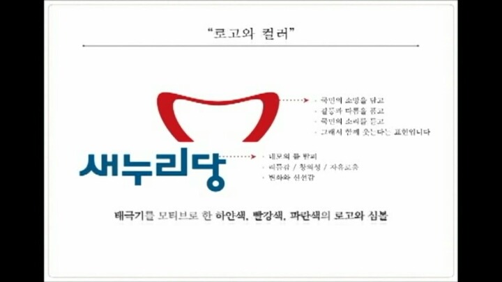 새누리 로고 vs 더민주 로고 | 인스티즈