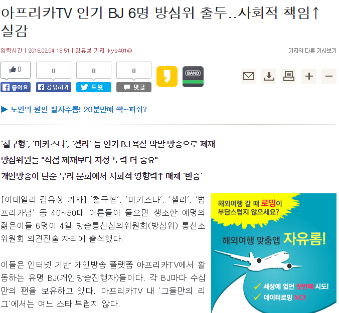 방송통신위원회 아프리카 BJ 철구 이용정지 의결 | 인스티즈