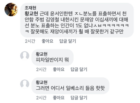 윤서인이랑 문재인대통령 동급취급 | 인스티즈