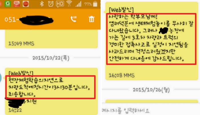 교통사고 난 아이들 데리고 현장학습 강행한 유치원 | 인스티즈