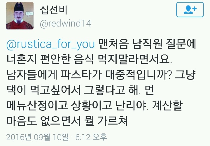 여자들은 소개팅때 왜 파스타먹어요? | 인스티즈