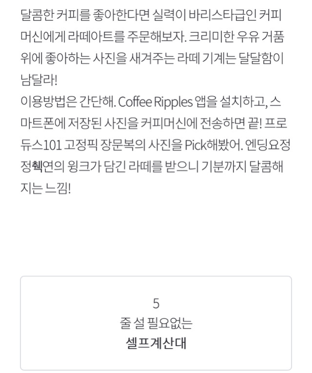 장문복라떼 만들어 준다는 편의점.jpg | 인스티즈