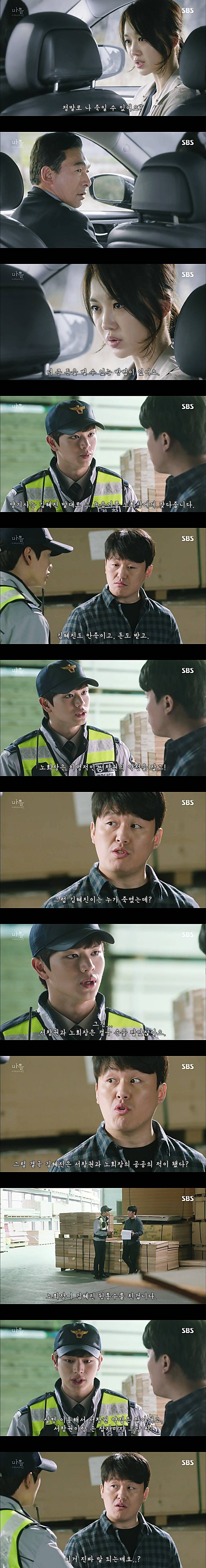 시체를 둘러싼 스릴러 드라마마을 : 아치아라의 비밀EP 11 단지 살고 싶었을 뿐이야 : 2 | 인스티즈