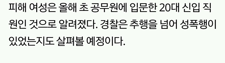 20대 신입 여직원 바람쐬러 밖에 나가자 따라나가 성추행한 50대 공무원 | 인스티즈