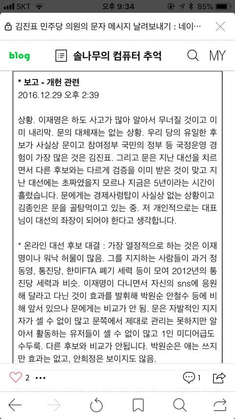 2016년 민주당은 이재명 실체를 다 알고있었음 | 인스티즈