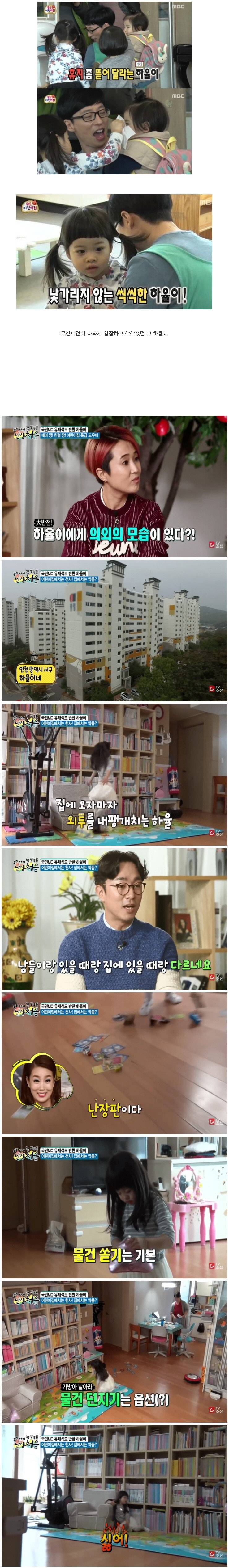 무한도전 어린이집 천사의 실체 | 인스티즈