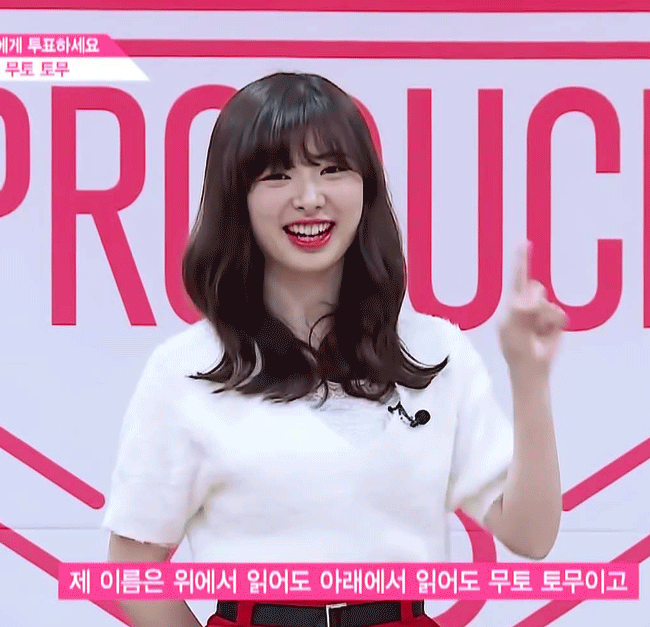 프로듀스48 거꾸로 해도 무토 토무 | 인스티즈