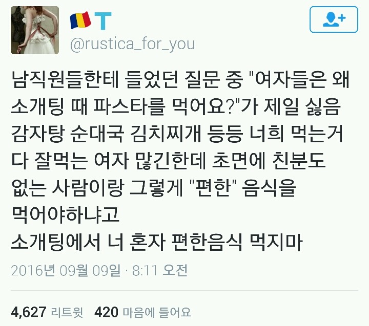 여자들은 소개팅때 왜 파스타먹어요? | 인스티즈