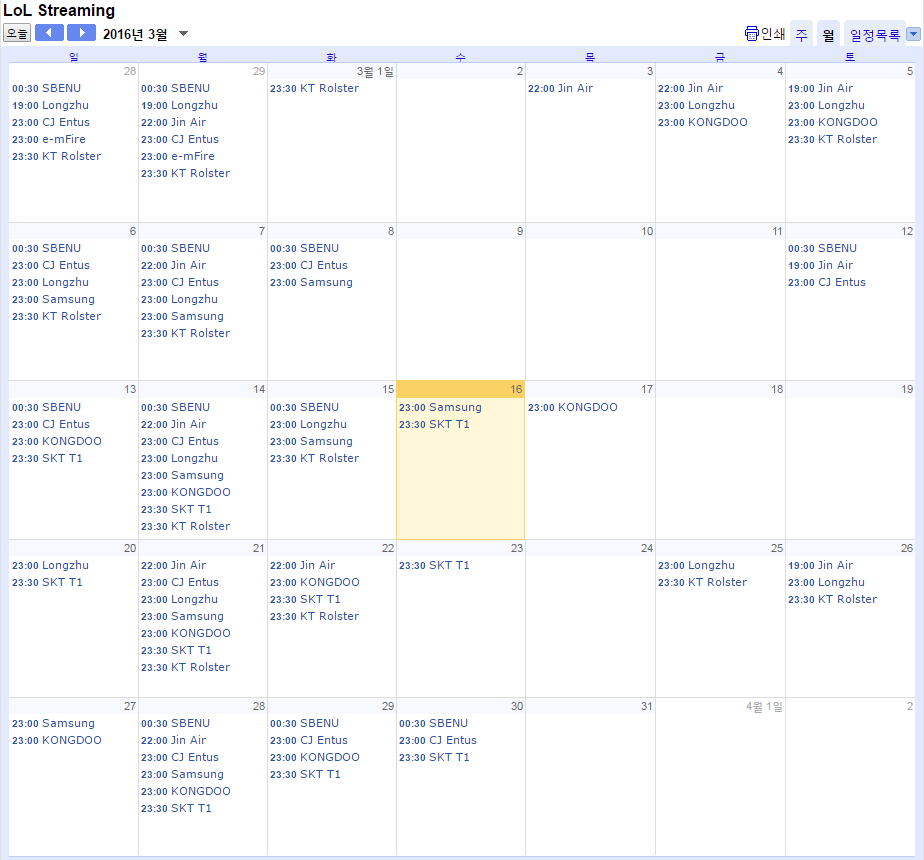 [LOL] 롤 프로팀 3월 아주부 스트리밍 일정 | 인스티즈