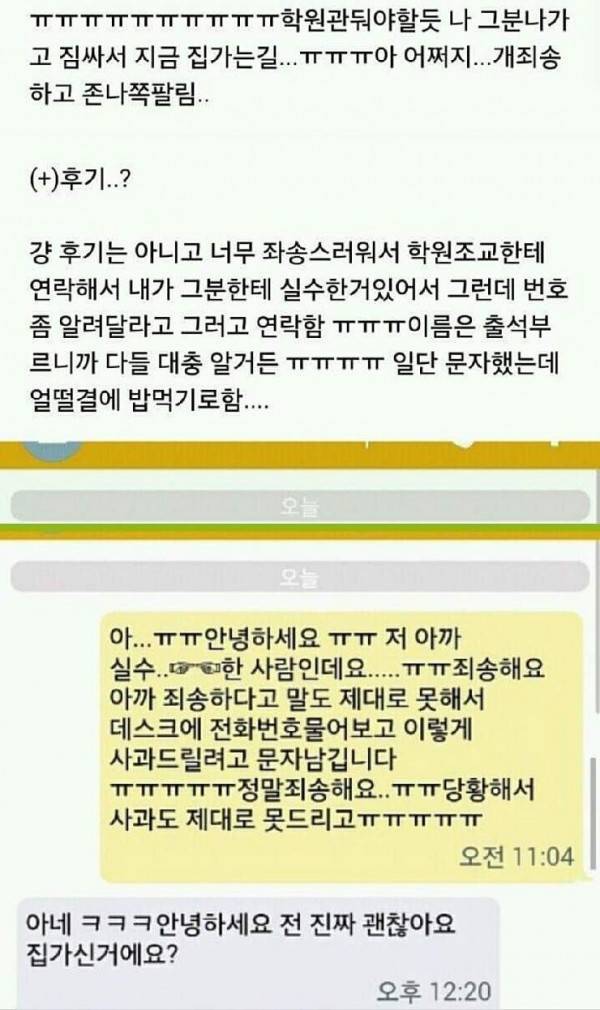 학원에서 실수로 남학생 소중이 터치함.JPG | 인스티즈