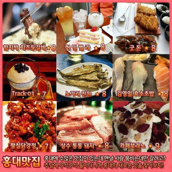 홍대 맛집 | 인스티즈