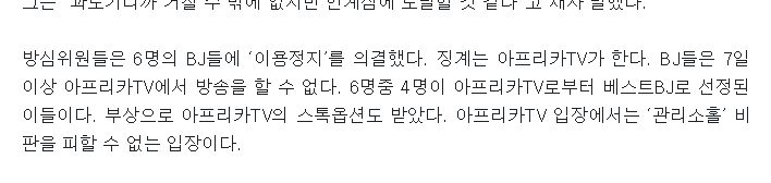 방송통신위원회 아프리카 BJ 철구 이용정지 의결 | 인스티즈