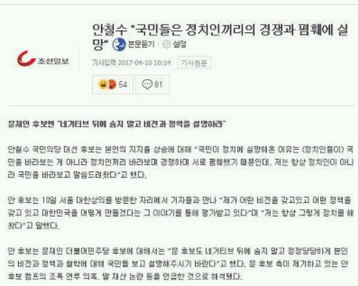 문재인지자자들이 안철수한테 느끼는 짜증 | 인스티즈