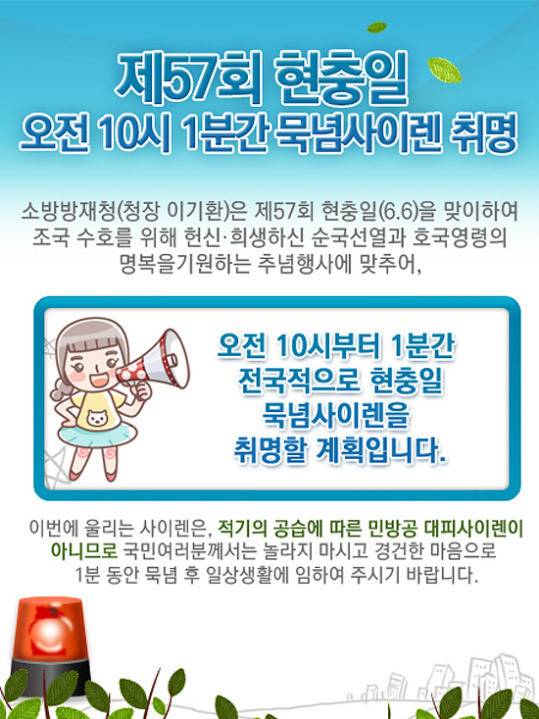 현충일 오전 10시에 묵념 사이렌 소리 울리는거 알았다 vs 몰랐다 | 인스티즈