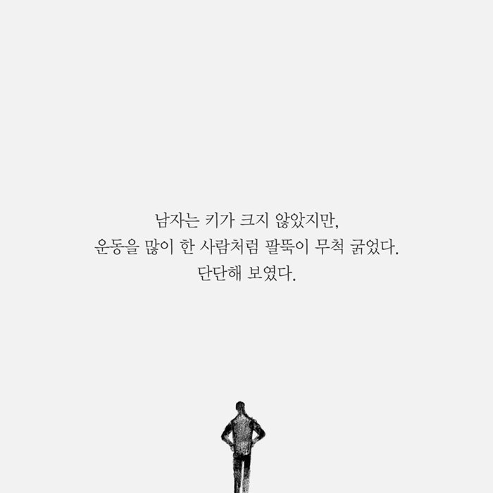 여자라면 누구나 아는 '공포' (책 끝을 접다) | 인스티즈