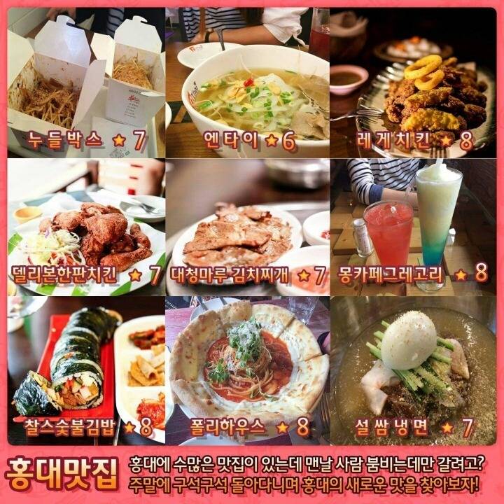 홍대 맛집 | 인스티즈