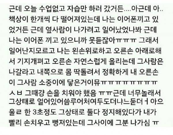 학원에서 실수로 남학생 소중이 터치함.JPG | 인스티즈