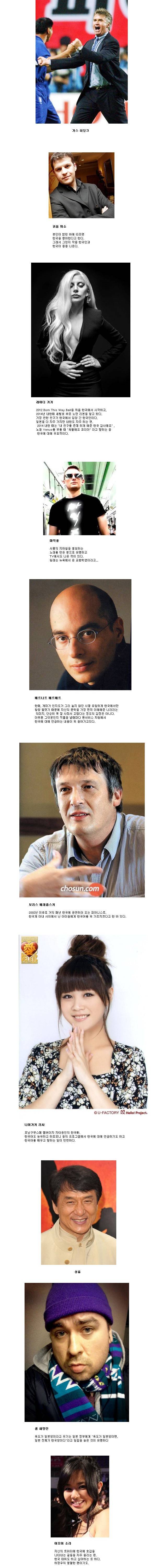 한국을 좋아하는 대표적인 친한파들 | 인스티즈