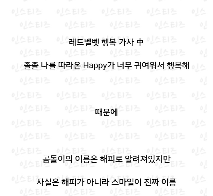 레드벨벳 때문에 이름 잘 못 알려진 sm마스코트 | 인스티즈