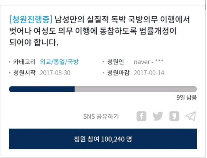 여자도 국방의무같이하자는 청와대 서명 10만명 돌파 | 인스티즈