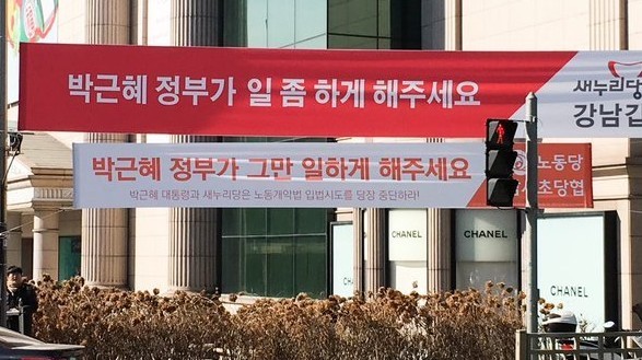 현수막 전쟁의 끝판왕 노동당.... | 인스티즈