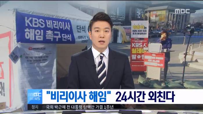 오늘자 MBC 뉴스 상황 | 인스티즈