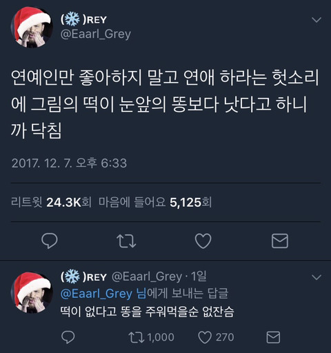 언제까지 연예인이나 좋아할거야? 현실로 돌아와서 연애해 ㅠ | 인스티즈