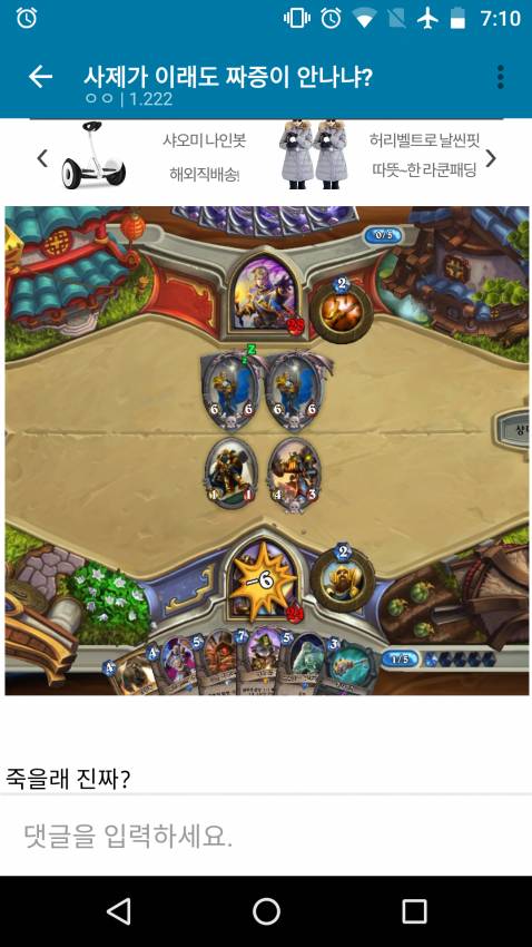 하스스톤 사적놈들 인성 ㄷㄷ | 인스티즈