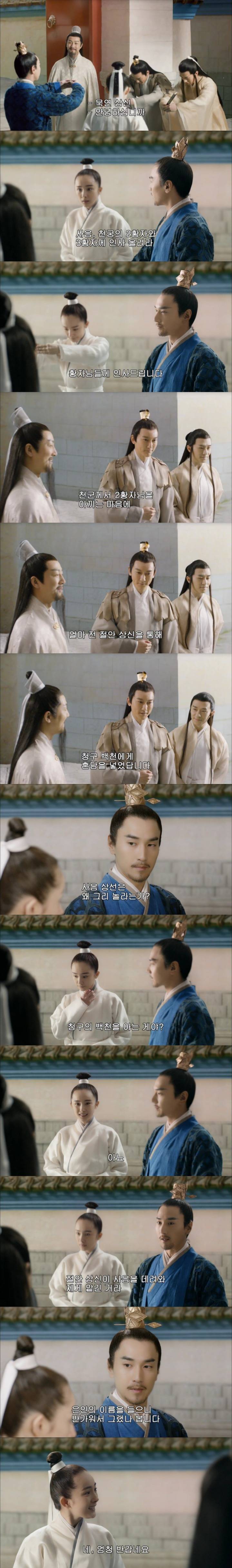 모오~? 남주가 꽃이라고~? 삼생삼세십리도화 5-(2) | 인스티즈