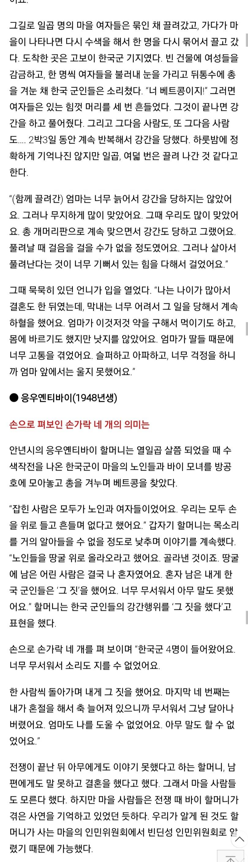 베트남전 한국군에게 강간 당했던 피해자들의 증언 | 인스티즈