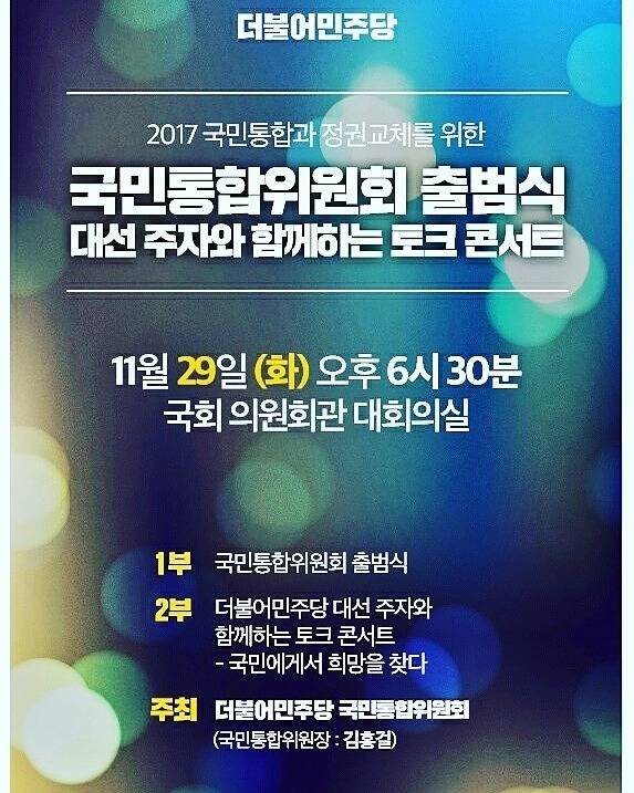 더불어민주당의 토크콘서트 | 인스티즈