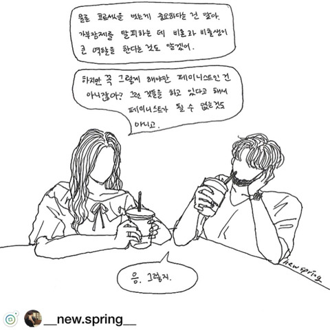 탈코 하라고 외치고 권장하는게 개인의 자유를 제한하고 강요하는 것이라고 느껴진다면 | 인스티즈